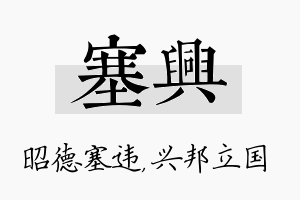 塞兴名字的寓意及含义