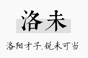 洛未名字的寓意及含义