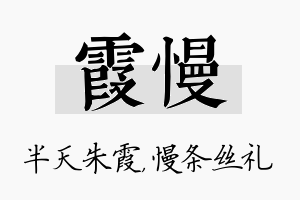 霞慢名字的寓意及含义