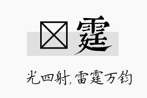 燚霆名字的寓意及含义