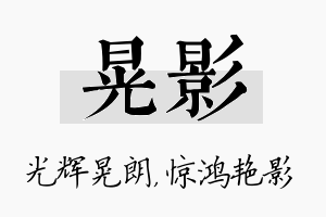 晃影名字的寓意及含义