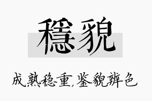 稳貌名字的寓意及含义