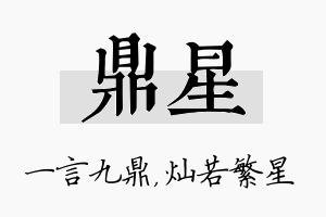 鼎星名字的寓意及含义