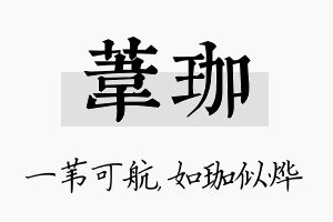 苇珈名字的寓意及含义