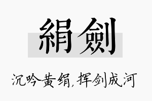 绢剑名字的寓意及含义