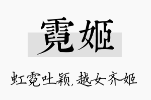 霓姬名字的寓意及含义