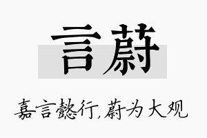 言蔚名字的寓意及含义