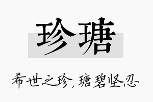 珍瑭名字的寓意及含义