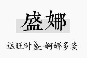 盛娜名字的寓意及含义