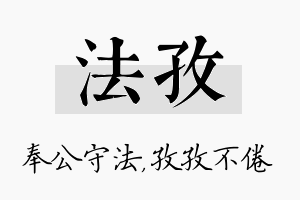 法孜名字的寓意及含义