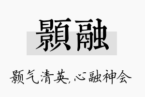 颢融名字的寓意及含义