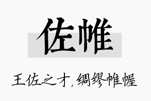 佐帷名字的寓意及含义