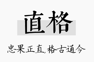 直格名字的寓意及含义