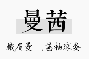 曼茜名字的寓意及含义