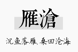 雁沧名字的寓意及含义