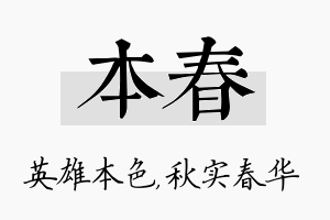 本春名字的寓意及含义