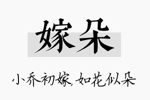 嫁朵名字的寓意及含义