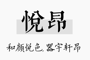 悦昂名字的寓意及含义