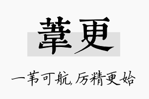 苇更名字的寓意及含义