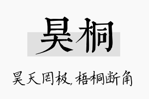 昊桐名字的寓意及含义