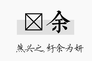 浡余名字的寓意及含义