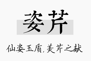 姿芹名字的寓意及含义