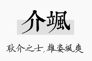 介飒名字的寓意及含义