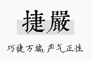 捷严名字的寓意及含义