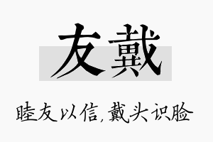 友戴名字的寓意及含义