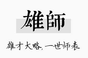 雄师名字的寓意及含义