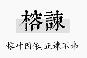 榕谏名字的寓意及含义