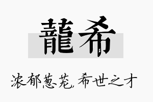 茏希名字的寓意及含义