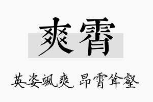 爽霄名字的寓意及含义