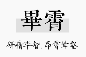 毕霄名字的寓意及含义