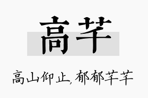 高芊名字的寓意及含义