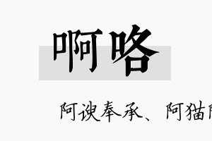 啊咯名字的寓意及含义