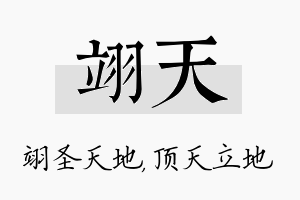 翊天名字的寓意及含义