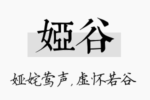 娅谷名字的寓意及含义