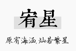 宥星名字的寓意及含义