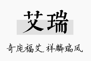 艾瑞名字的寓意及含义