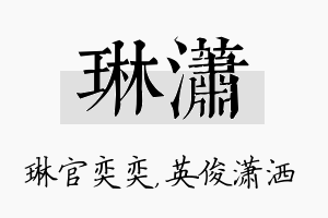 琳潇名字的寓意及含义