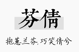 芬倩名字的寓意及含义