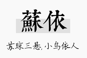 苏依名字的寓意及含义