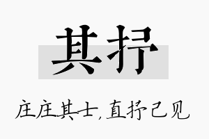 其抒名字的寓意及含义