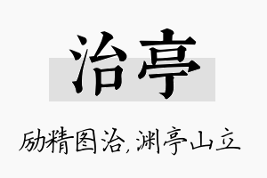 治亭名字的寓意及含义