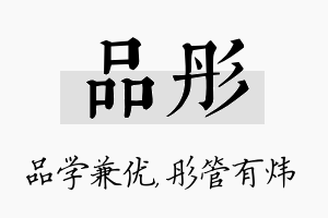 品彤名字的寓意及含义