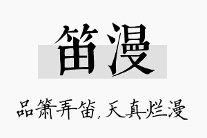 笛漫名字的寓意及含义