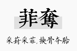 菲夺名字的寓意及含义