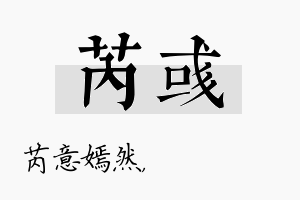 芮彧名字的寓意及含义