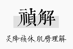 祯解名字的寓意及含义